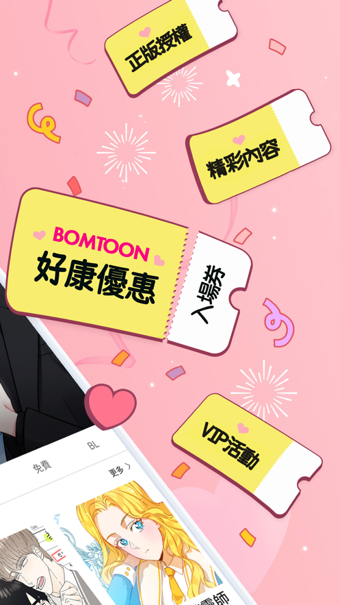 bomtoon正版下载阅读